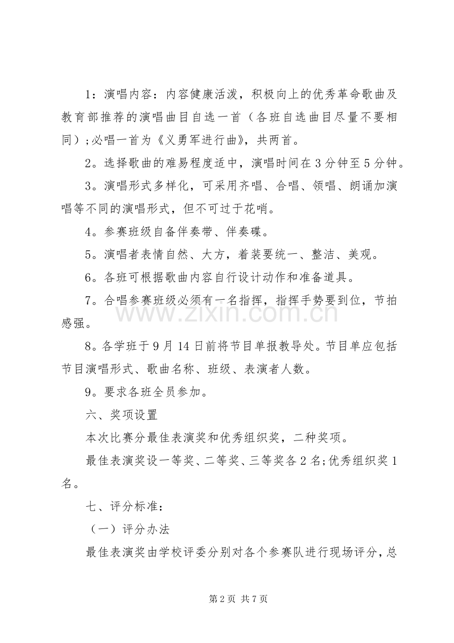 中小学XX年国庆节主题活动计划.docx_第2页