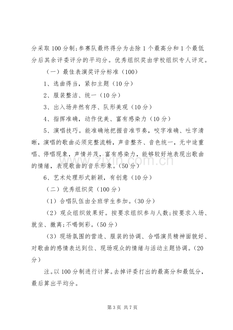 中小学XX年国庆节主题活动计划.docx_第3页