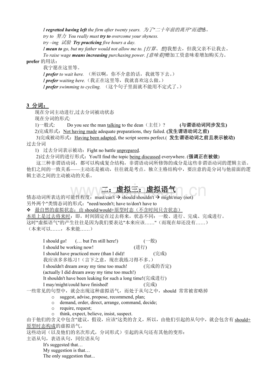 四级语法讲义.doc_第3页