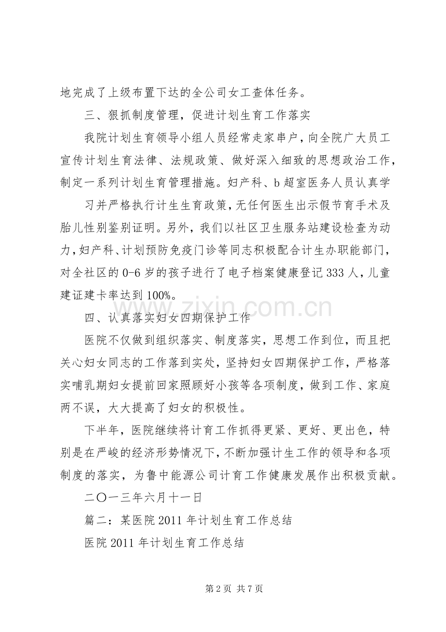 医院计划生育工作总结.docx_第2页