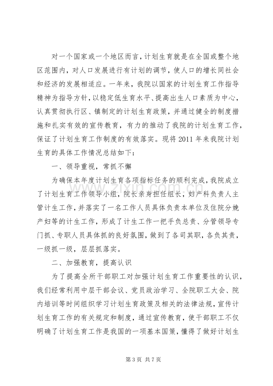 医院计划生育工作总结.docx_第3页