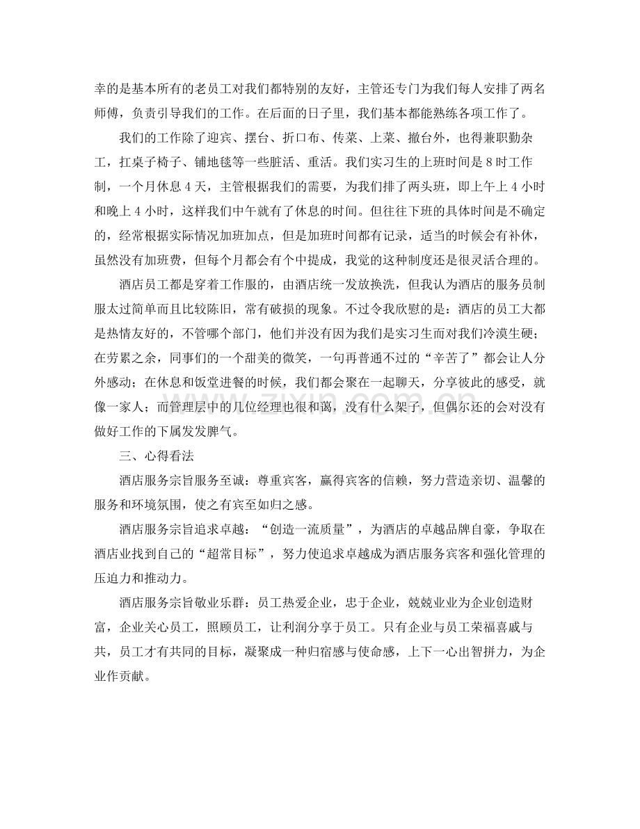 酒店实习生个人工作总结范本 .docx_第2页