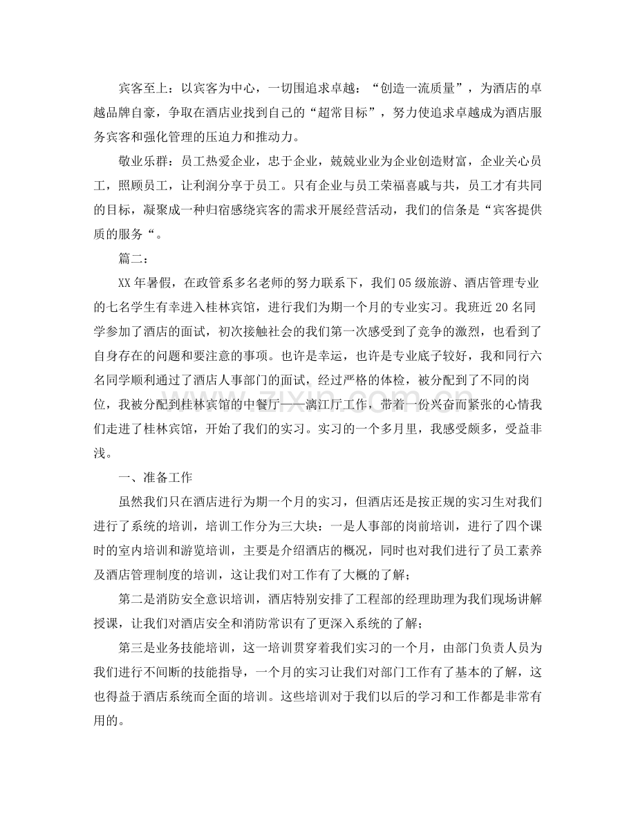 酒店实习生个人工作总结范本 .docx_第3页