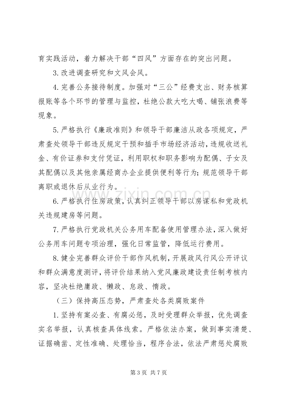 乡纪委XX年工作计划.docx_第3页