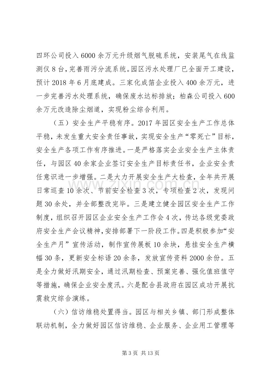 县工业园区管委会XX年工作总结和XX年工作计划_1.docx_第3页