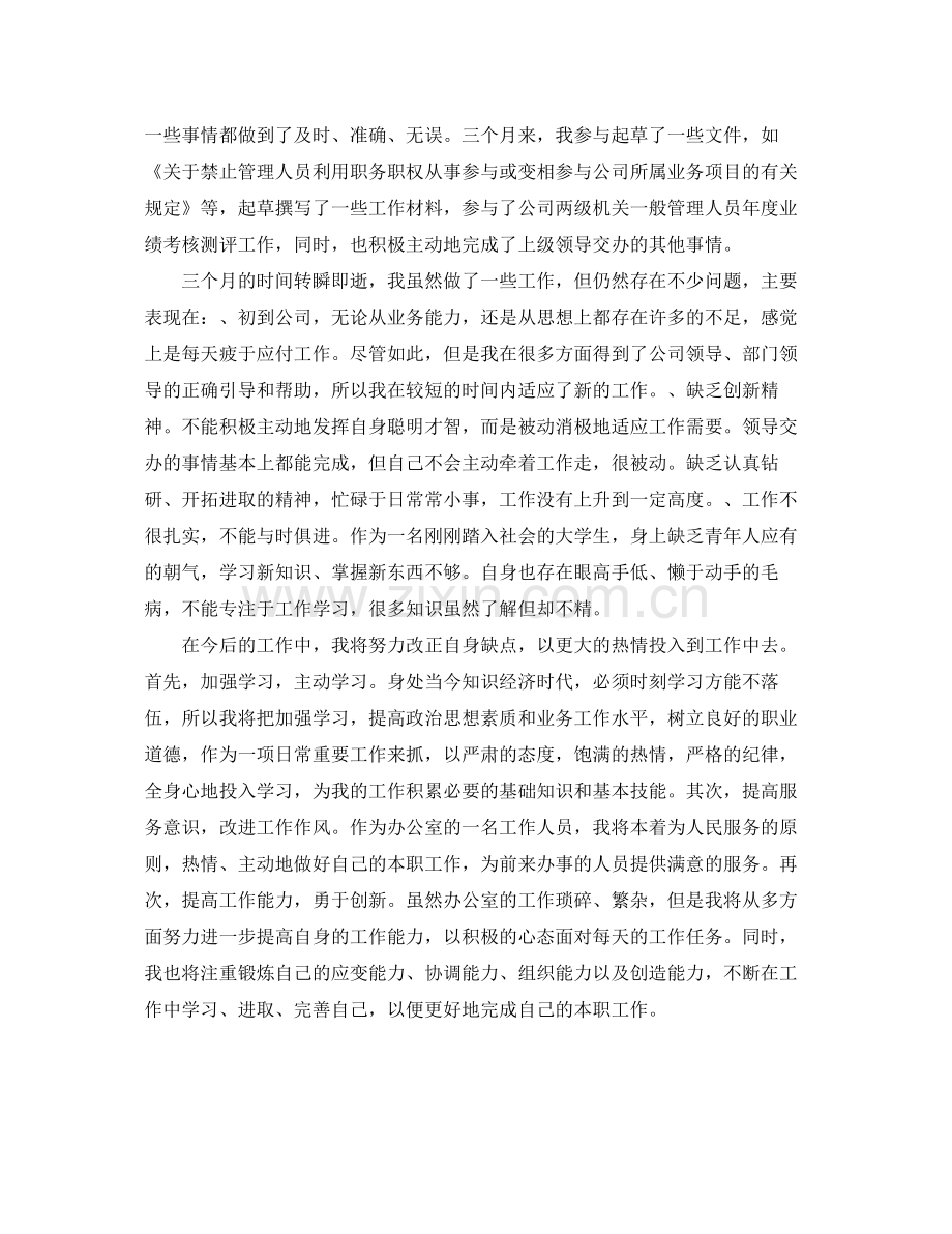 企业公司年终工作总结报告 .docx_第2页