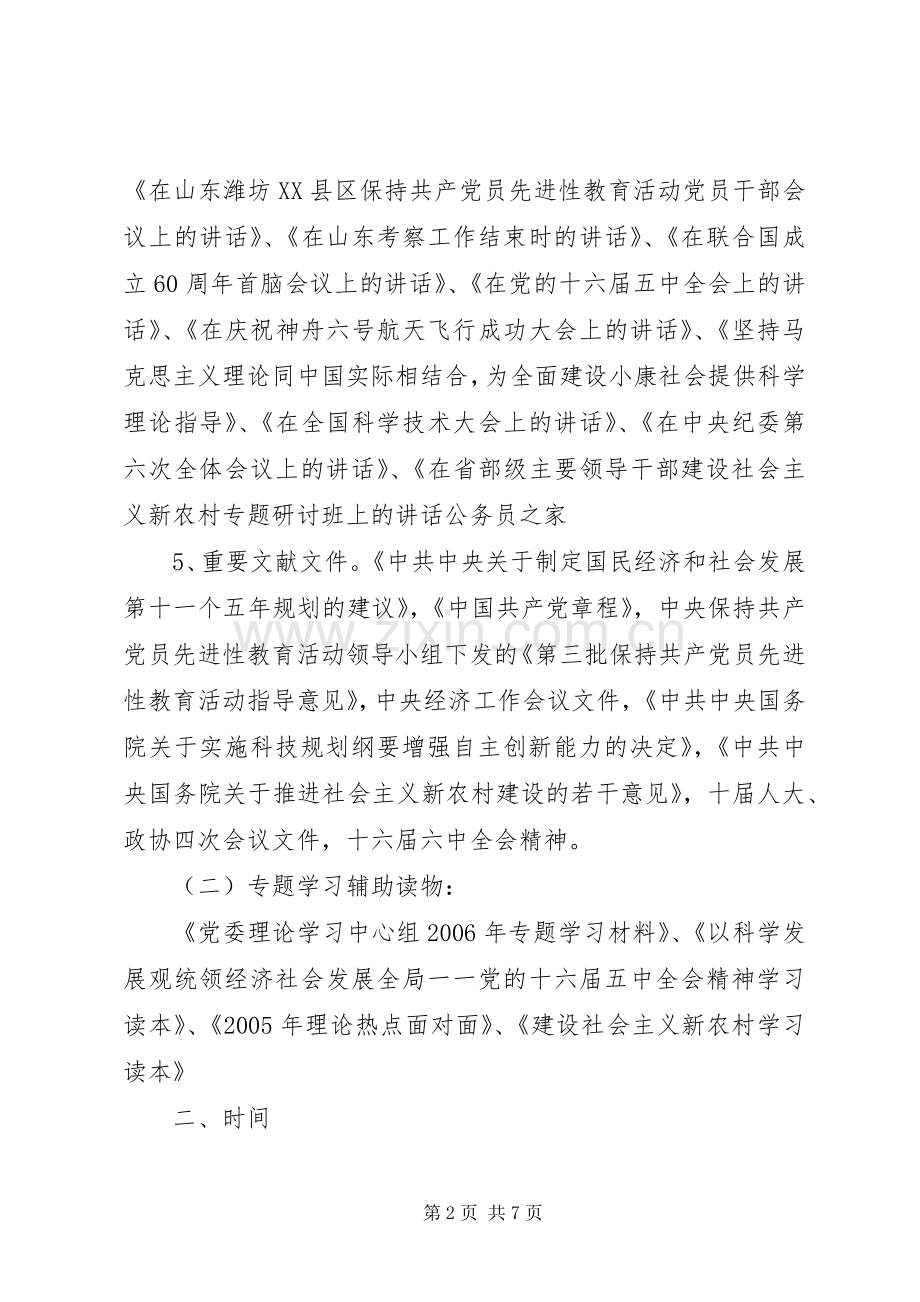 党委理论学习中心组理论学习安排意见.docx_第2页