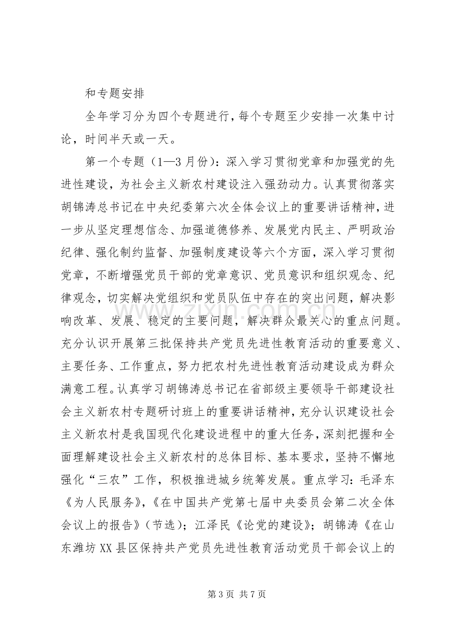 党委理论学习中心组理论学习安排意见.docx_第3页