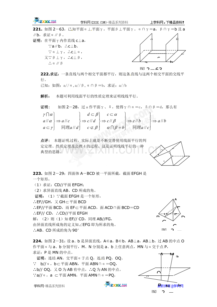 云南省2011届高三数学一轮复习专题题库：立体几何（17）.doc_第1页