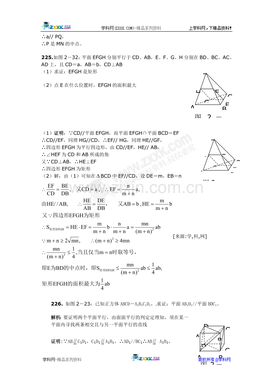 云南省2011届高三数学一轮复习专题题库：立体几何（17）.doc_第2页