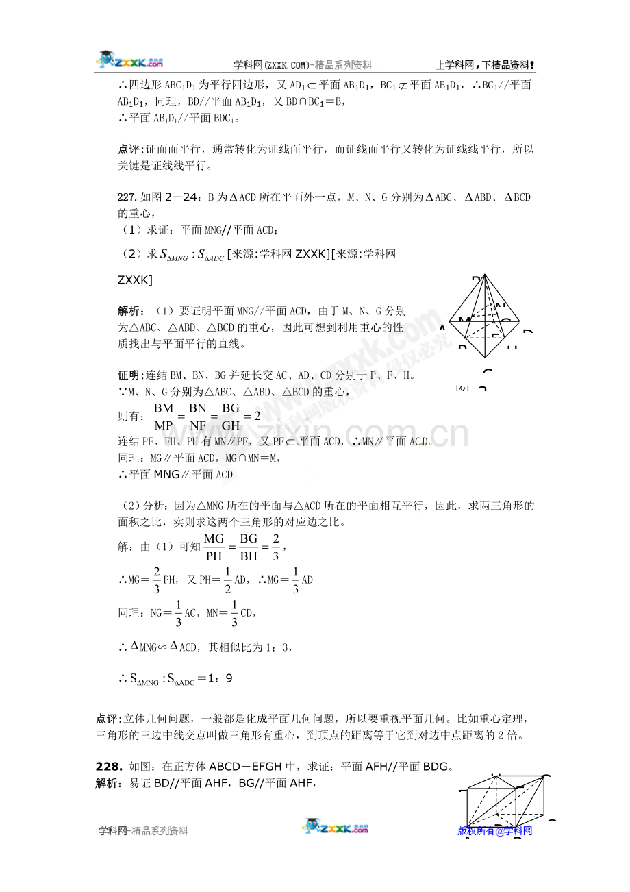 云南省2011届高三数学一轮复习专题题库：立体几何（17）.doc_第3页