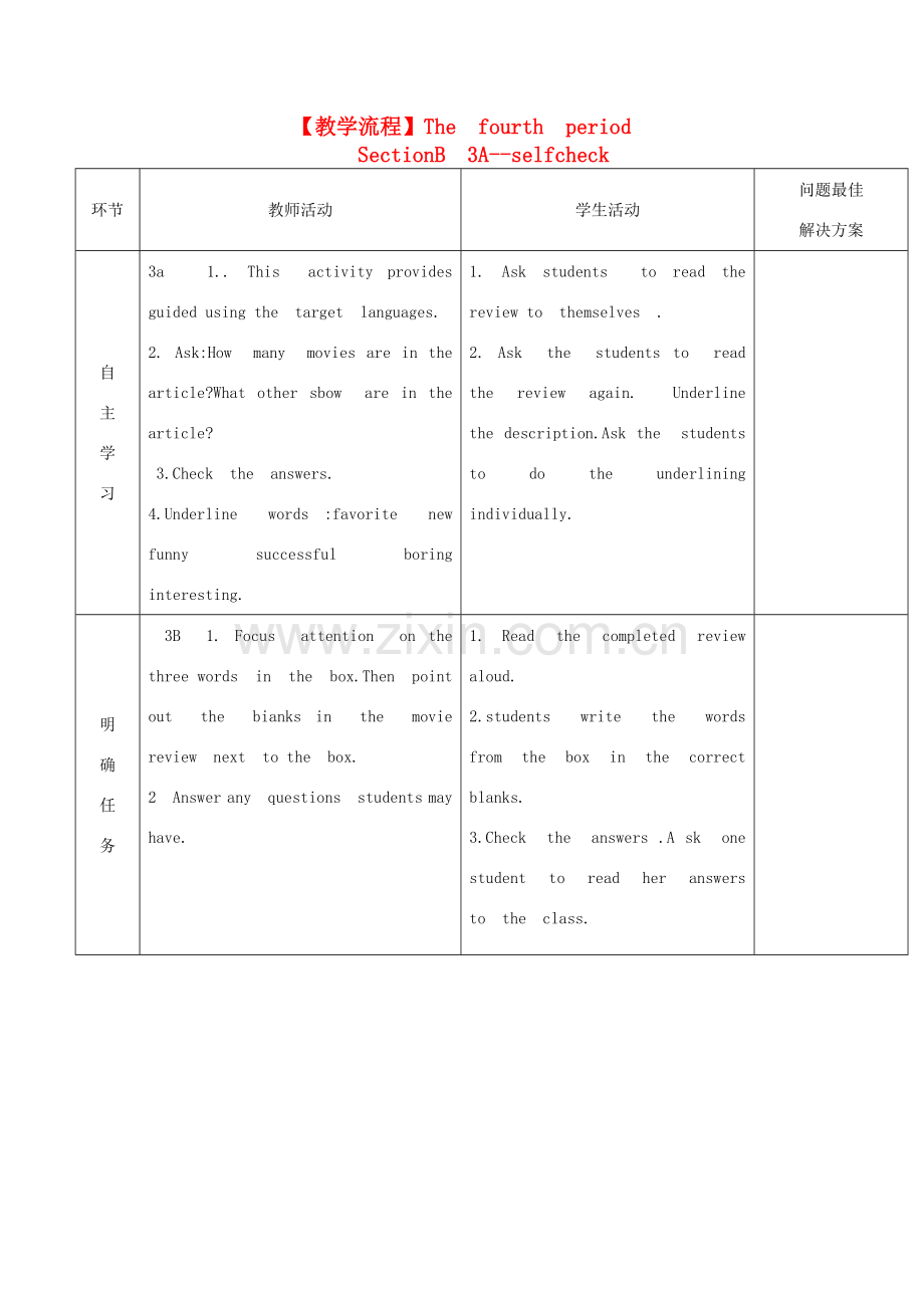 七年级英语 第九单元ThefourthperiodSectionB3A--selfcheck教案.doc_第1页