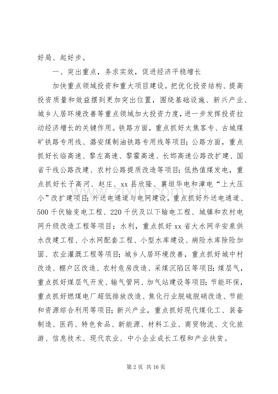 促进国民经济和社会发展工作计划范文.docx_第2页