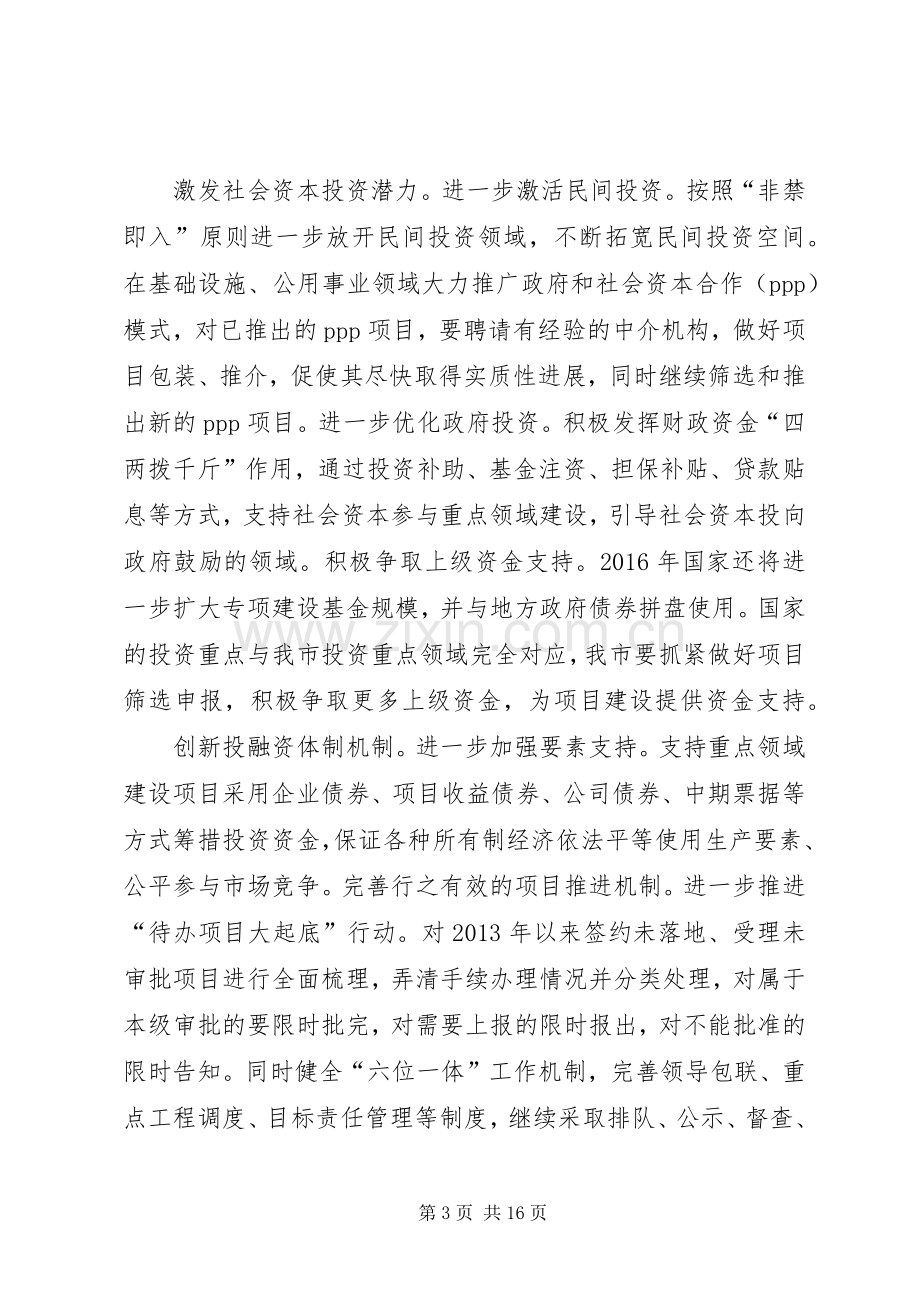 促进国民经济和社会发展工作计划范文.docx_第3页