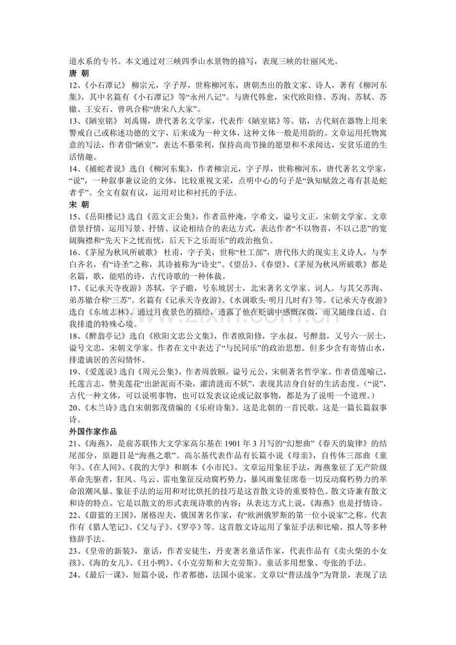 中考复习之重要作家作品(按文学史顺序).doc_第2页