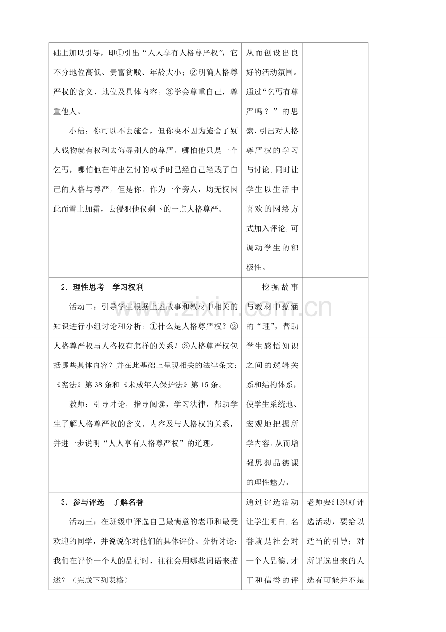 新疆石河子市第八中学八年级政治下册《维护我们的人格尊严》教案 新人教版.doc_第3页