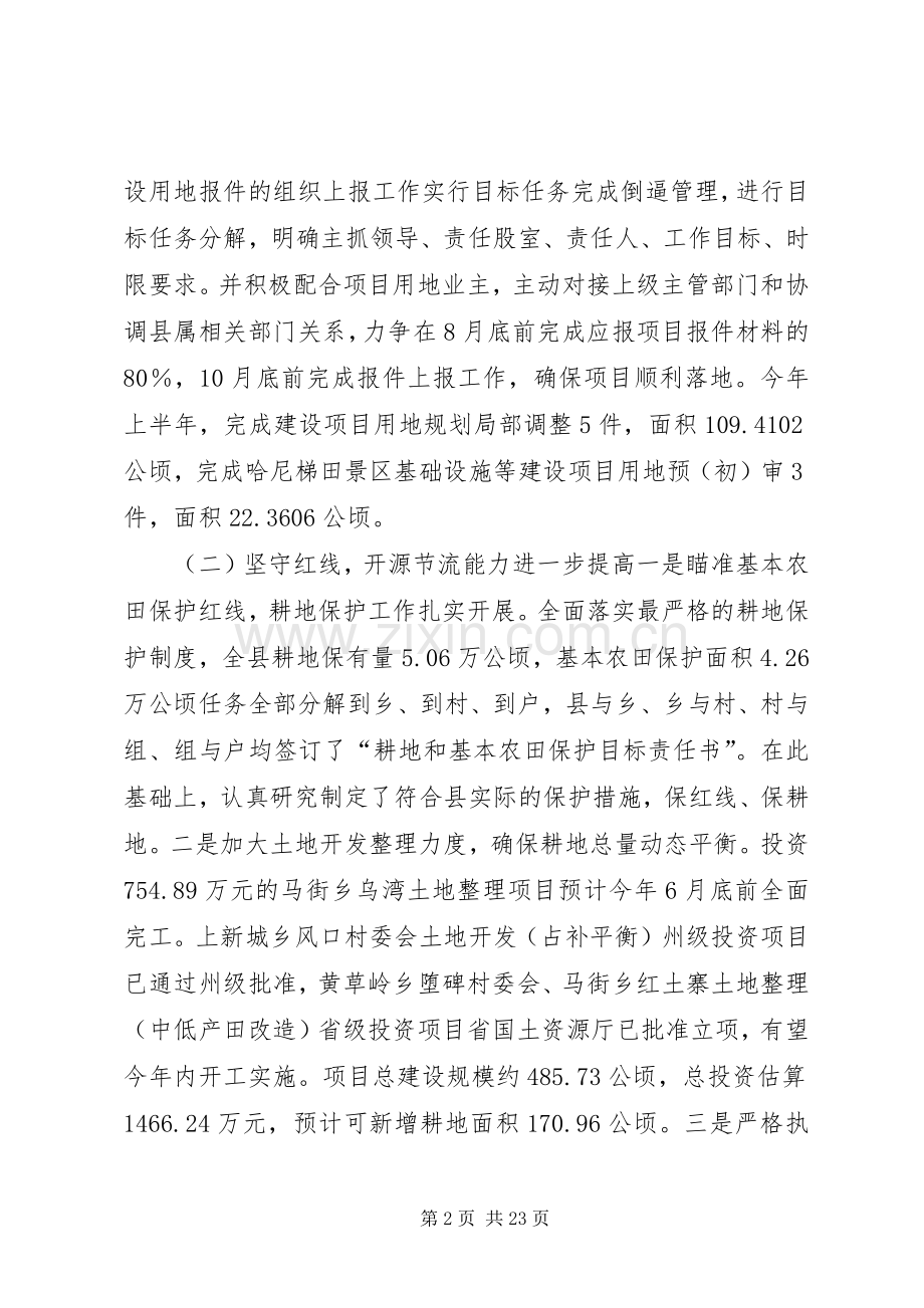 篇一：国土资源局上半年工作总结及下半年工作计划.docx_第2页