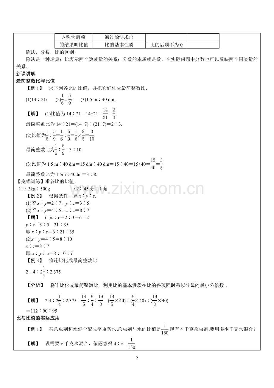 数学六年级11.10的教案.doc_第2页