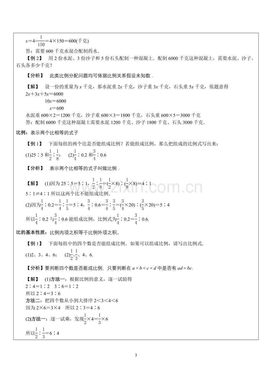 数学六年级11.10的教案.doc_第3页