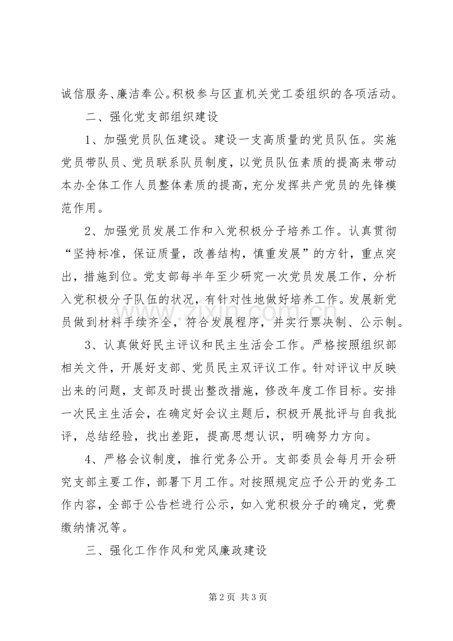 XX年支部党建工作计划书.docx_第2页