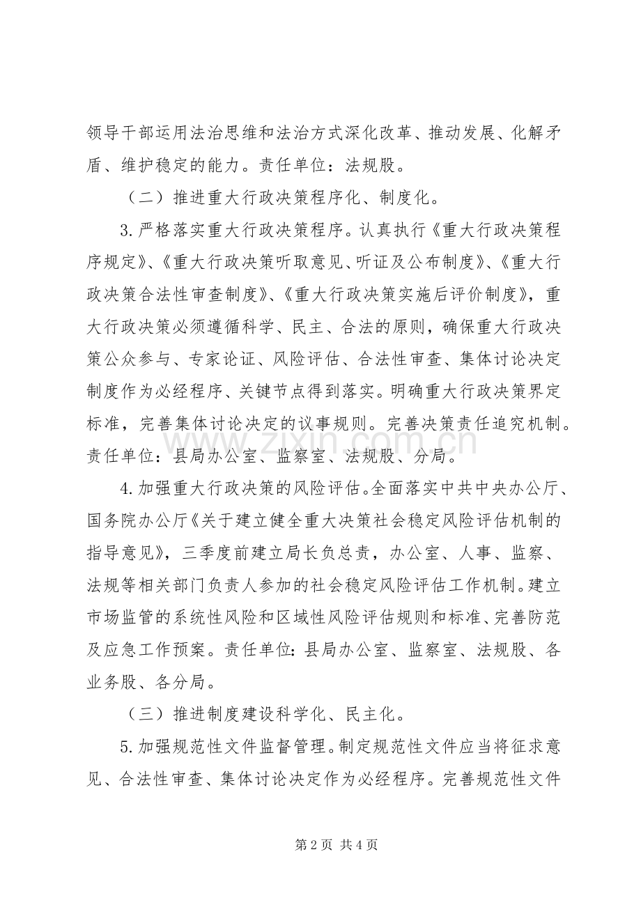 XX年县工商局行政工作计划范文 .docx_第2页