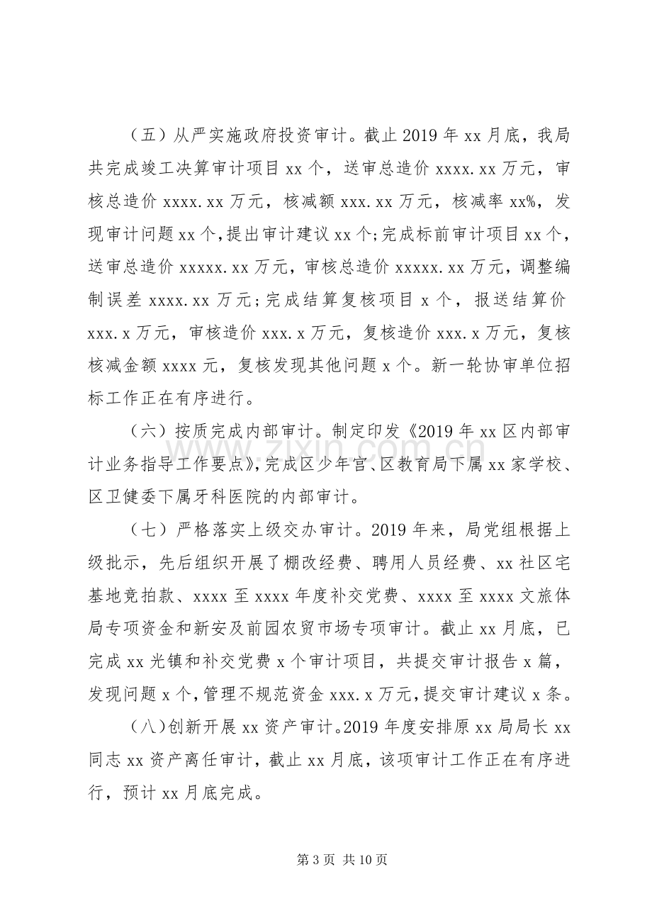 XX年工作总结和XX年工作计划(审计局).docx_第3页