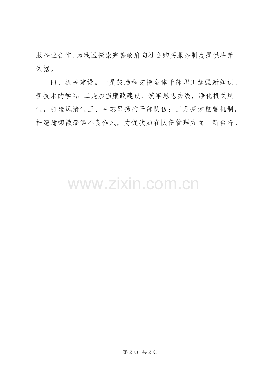 侨务局年度工作计划.docx_第2页