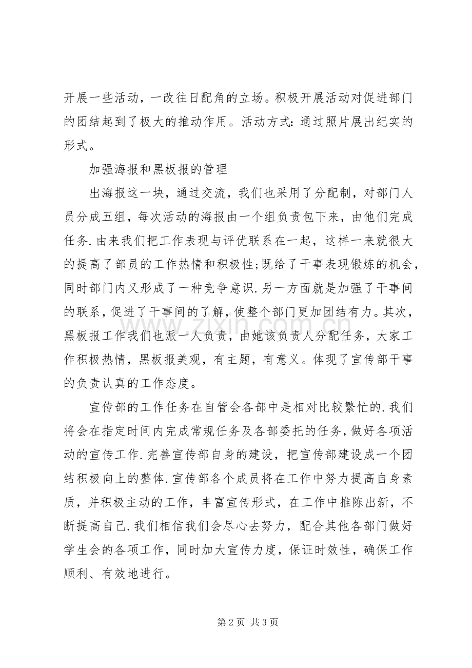 [20XX年团总支宣传部工作计划格式]团总支宣传部工作计划.docx_第2页