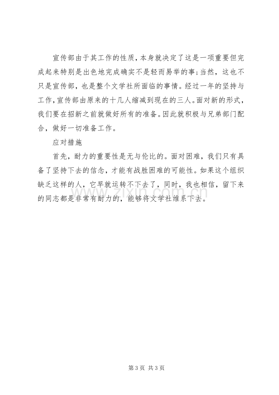 [20XX年团总支宣传部工作计划格式]团总支宣传部工作计划.docx_第3页