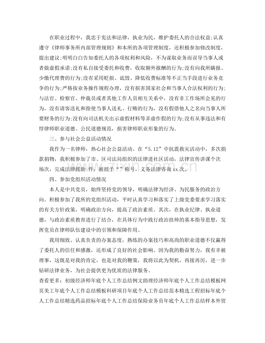 执业律师年底个人工作总结范文 .docx_第2页