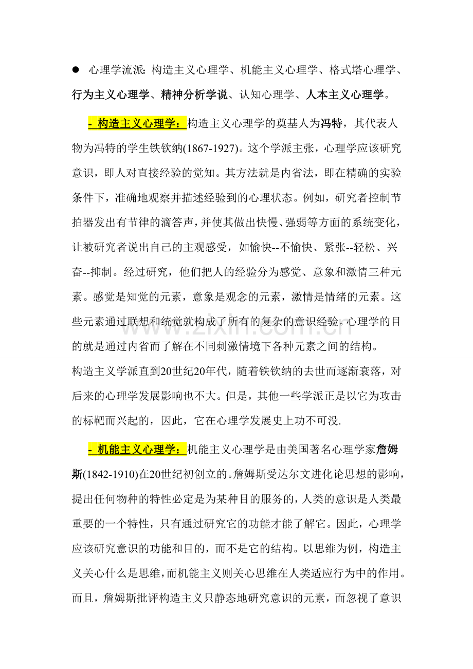 营销心理学；营销心理学发展的四个阶段.doc_第1页