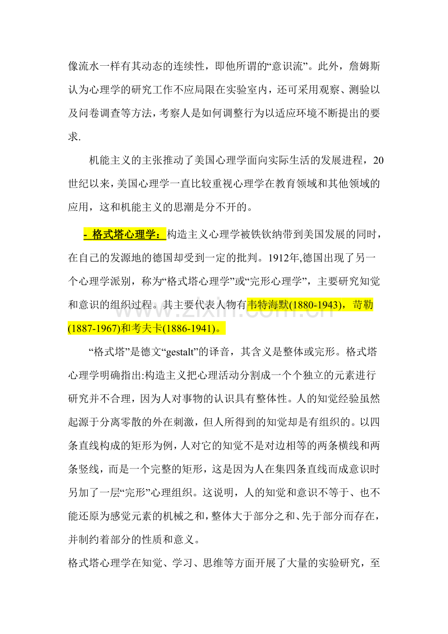 营销心理学；营销心理学发展的四个阶段.doc_第2页