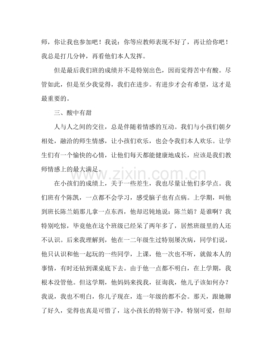 三年级下学期实习班主任工作参考总结范文_0.docx_第3页