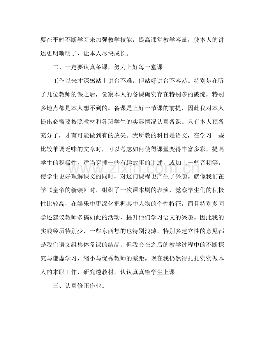 新教师个人工作参考总结.docx_第2页