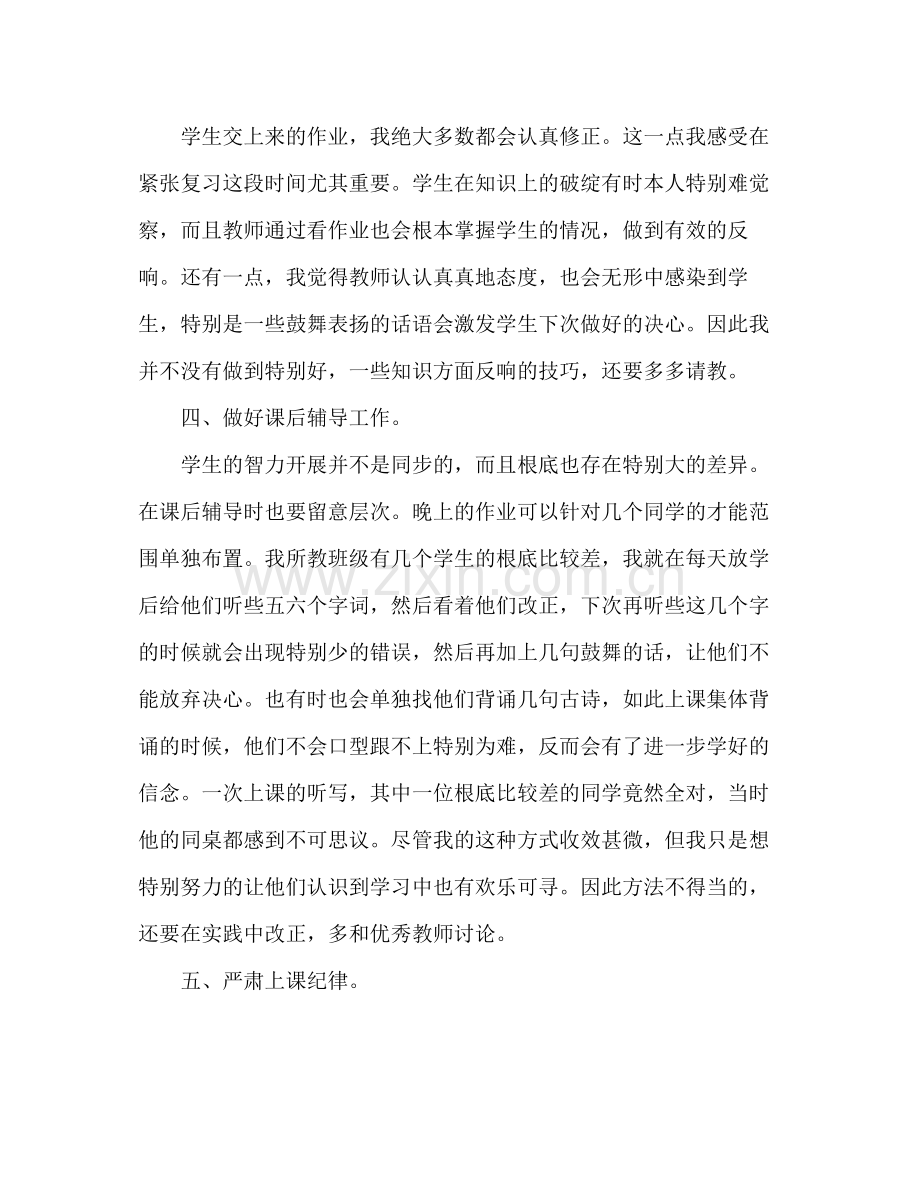 新教师个人工作参考总结.docx_第3页