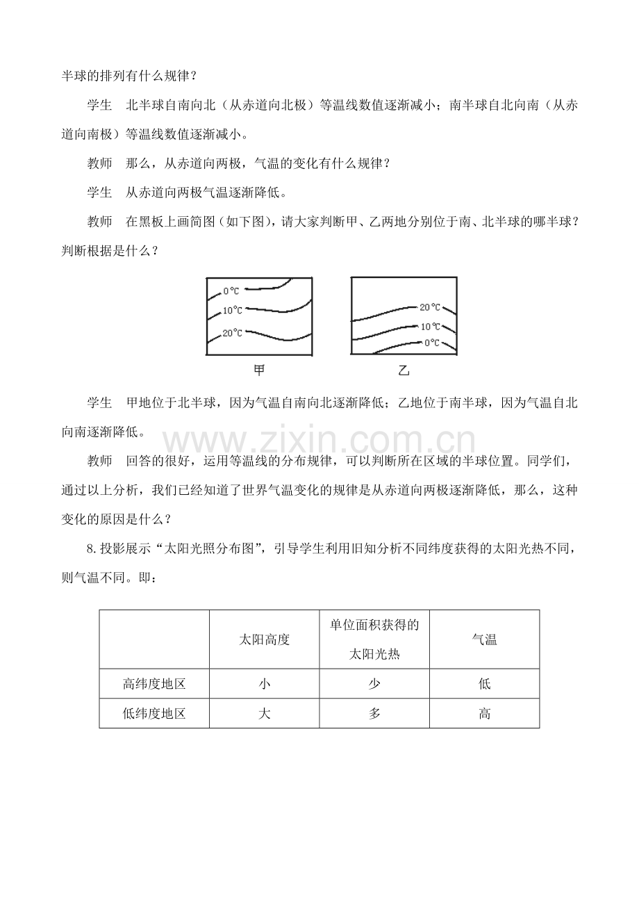 新人教版七年级地理上册气温和气温的分布(3).doc_第3页