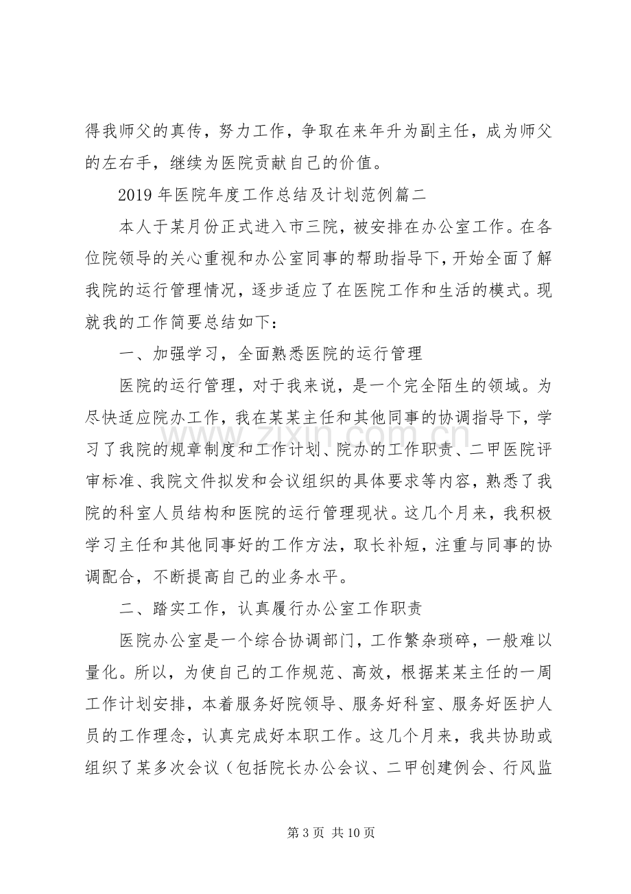 XX年医院年度工作总结及计划范例.docx_第3页