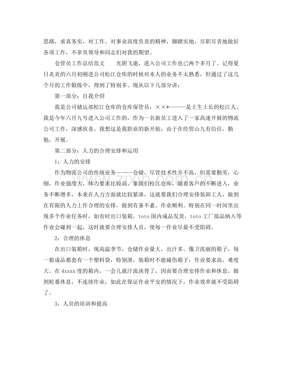 2021年工作参考总结仓管员工作参考总结范文.docx_第2页