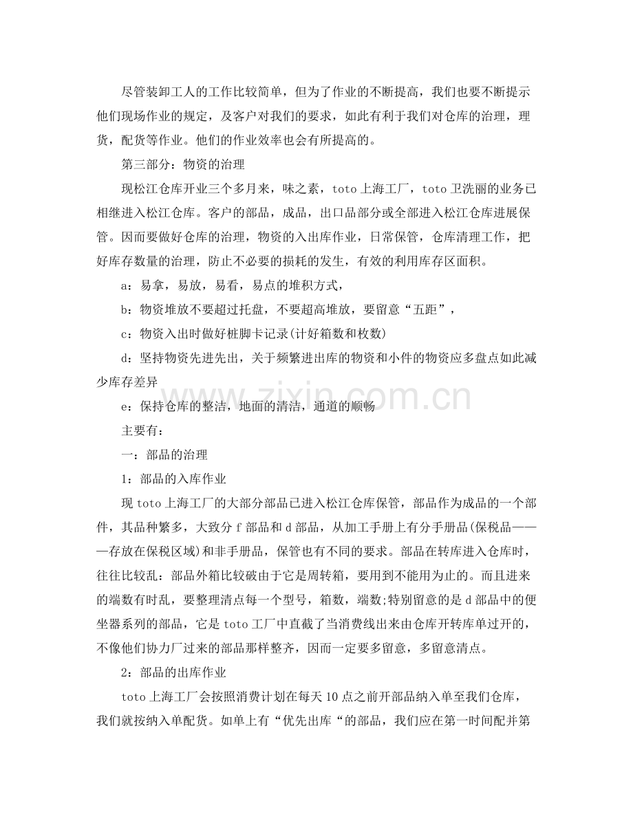 2021年工作参考总结仓管员工作参考总结范文.docx_第3页