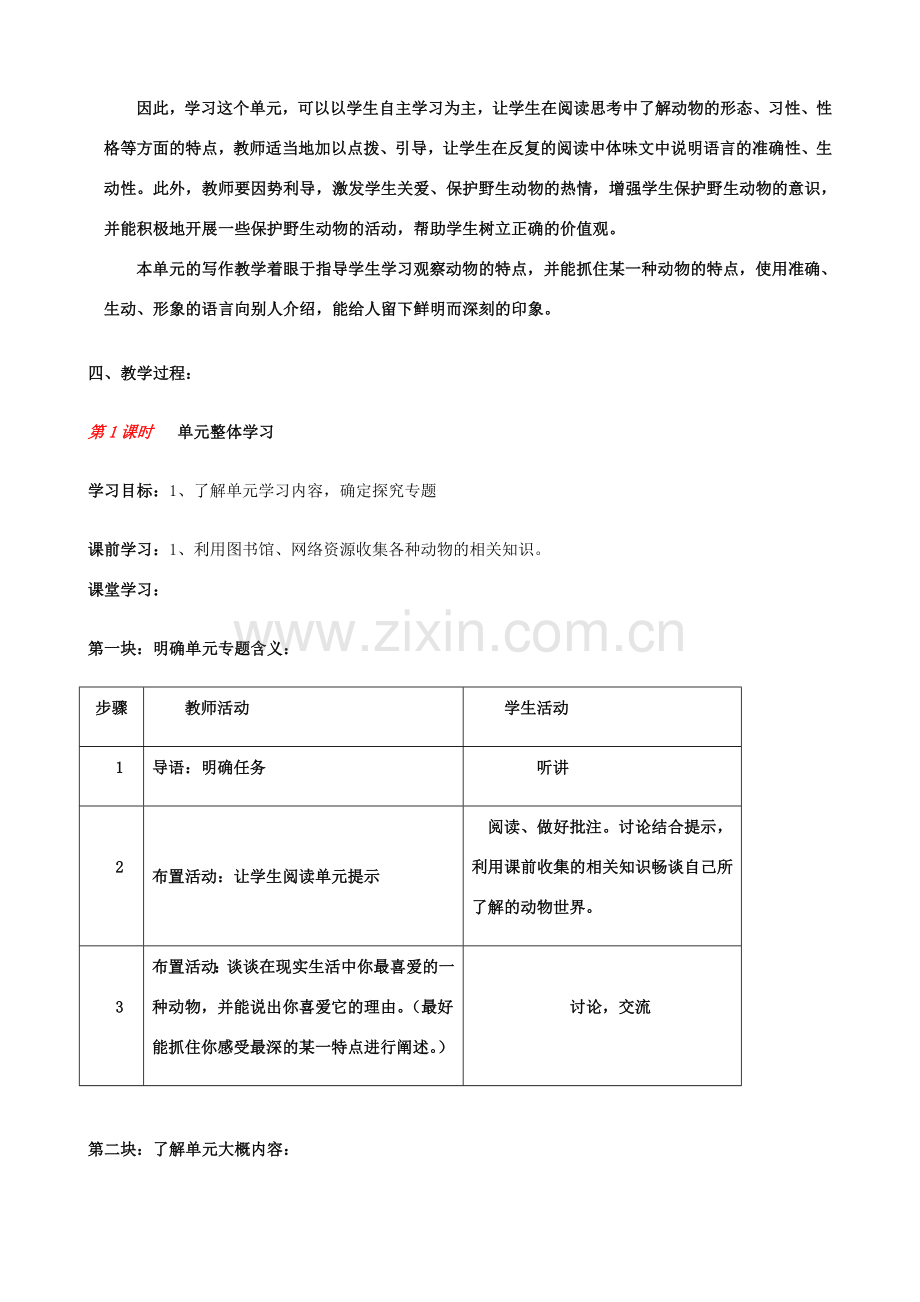 七年级语文下册 第四单元教学设计 苏教版-苏教版初中七年级下册语文教案.doc_第2页