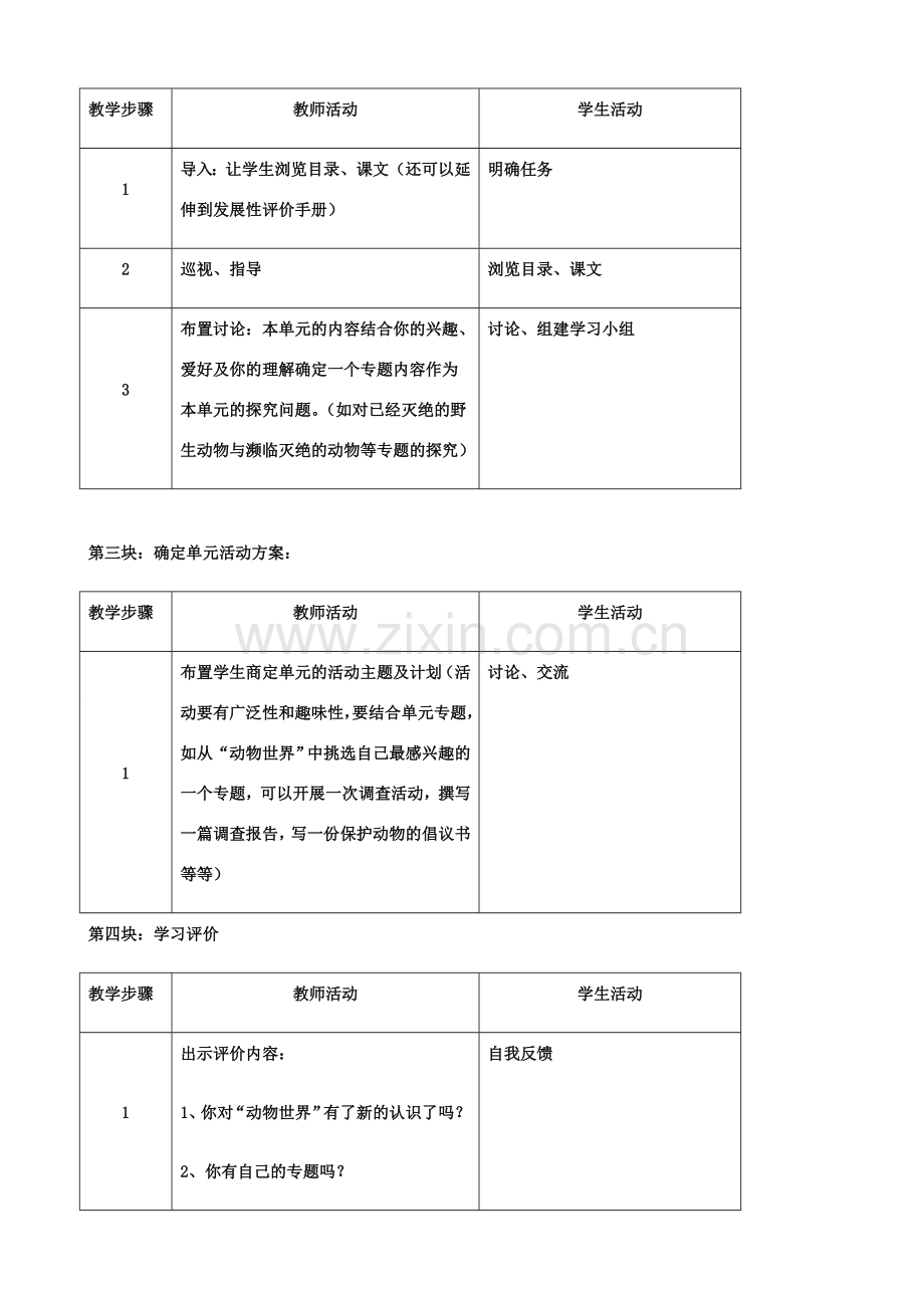 七年级语文下册 第四单元教学设计 苏教版-苏教版初中七年级下册语文教案.doc_第3页