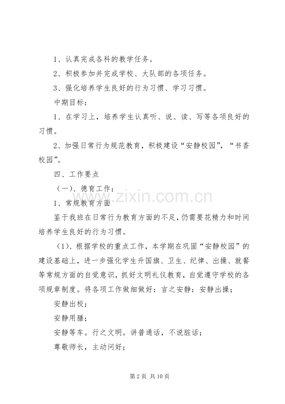 工作计划,工作计划范文-个人工作计划范文大全.docx_第2页