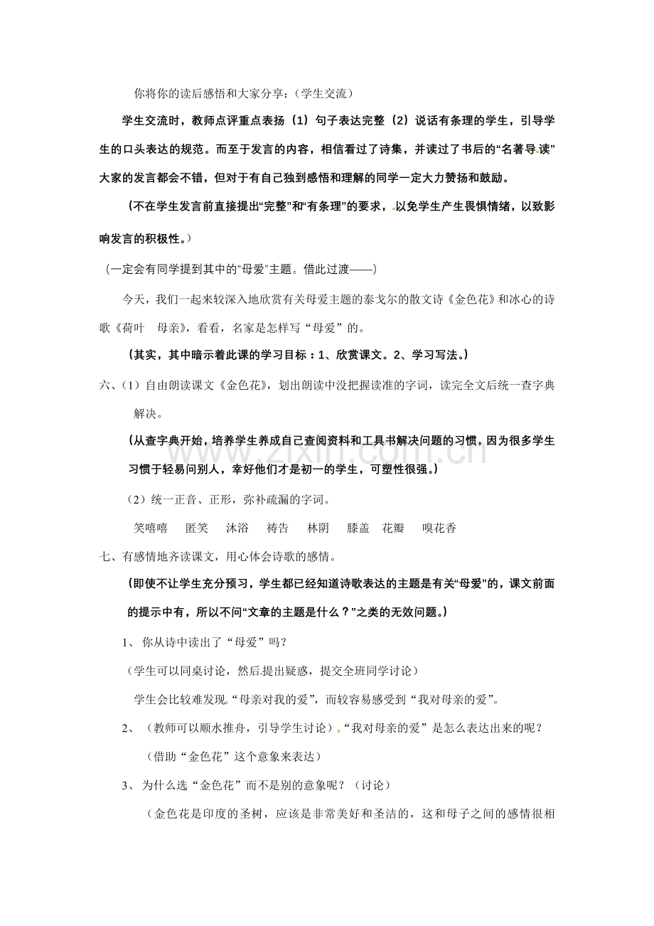 七年级语文上册 《散文诗两首》教案 人教新课标版.doc_第2页