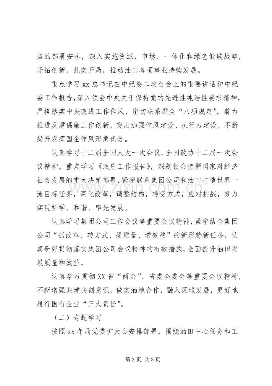 XX年局党委理论学习中心组XX年学习计划.docx_第2页