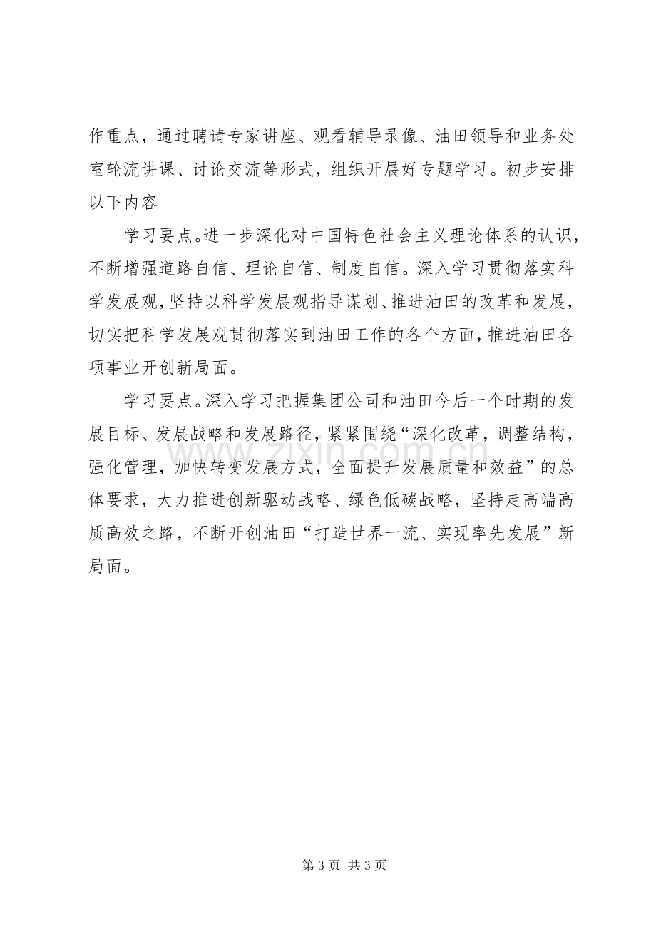 XX年局党委理论学习中心组XX年学习计划.docx_第3页