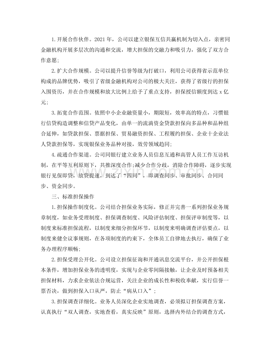 融资专员年终工作参考总结范文.docx_第2页