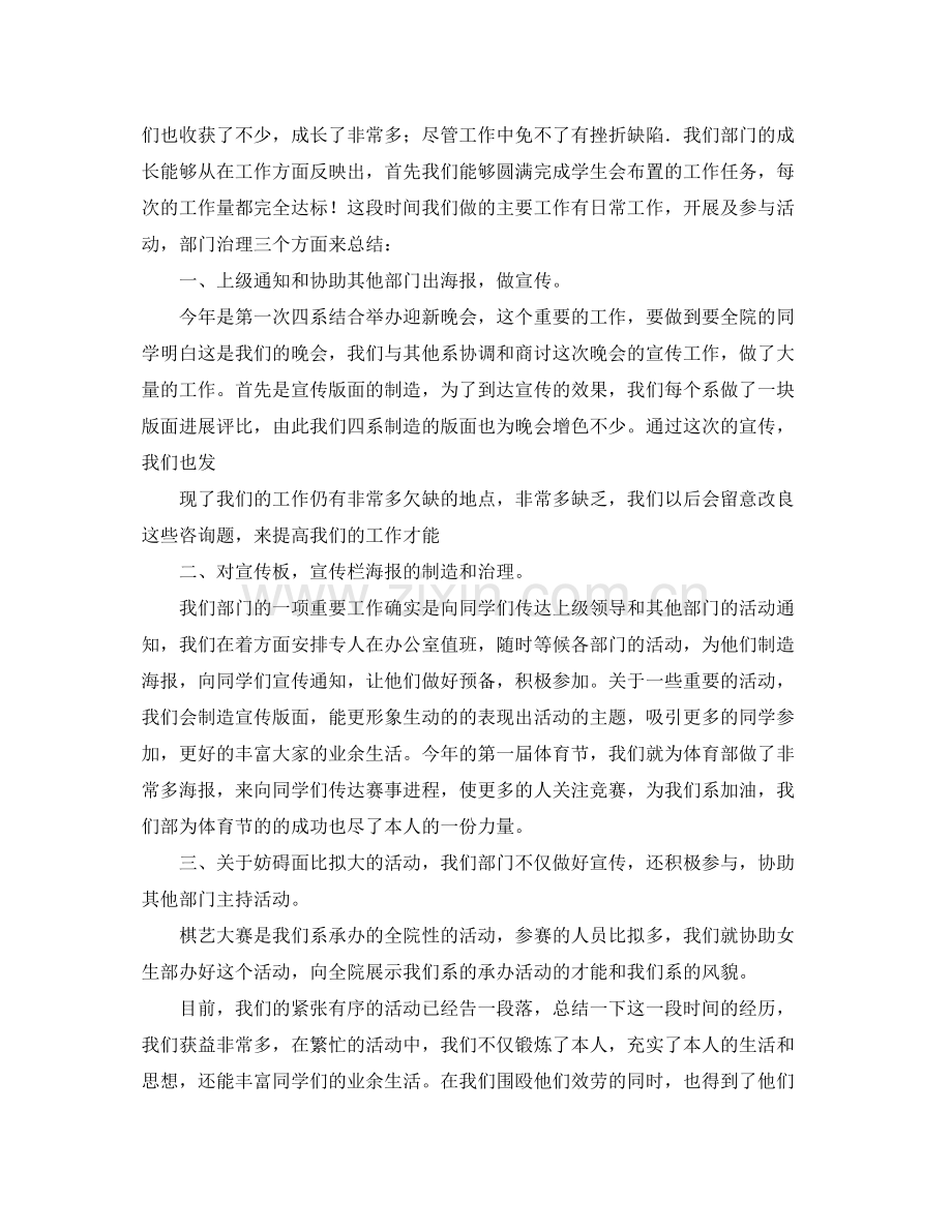 工作参考总结格式学生会工作参考总结格式分享.docx_第3页