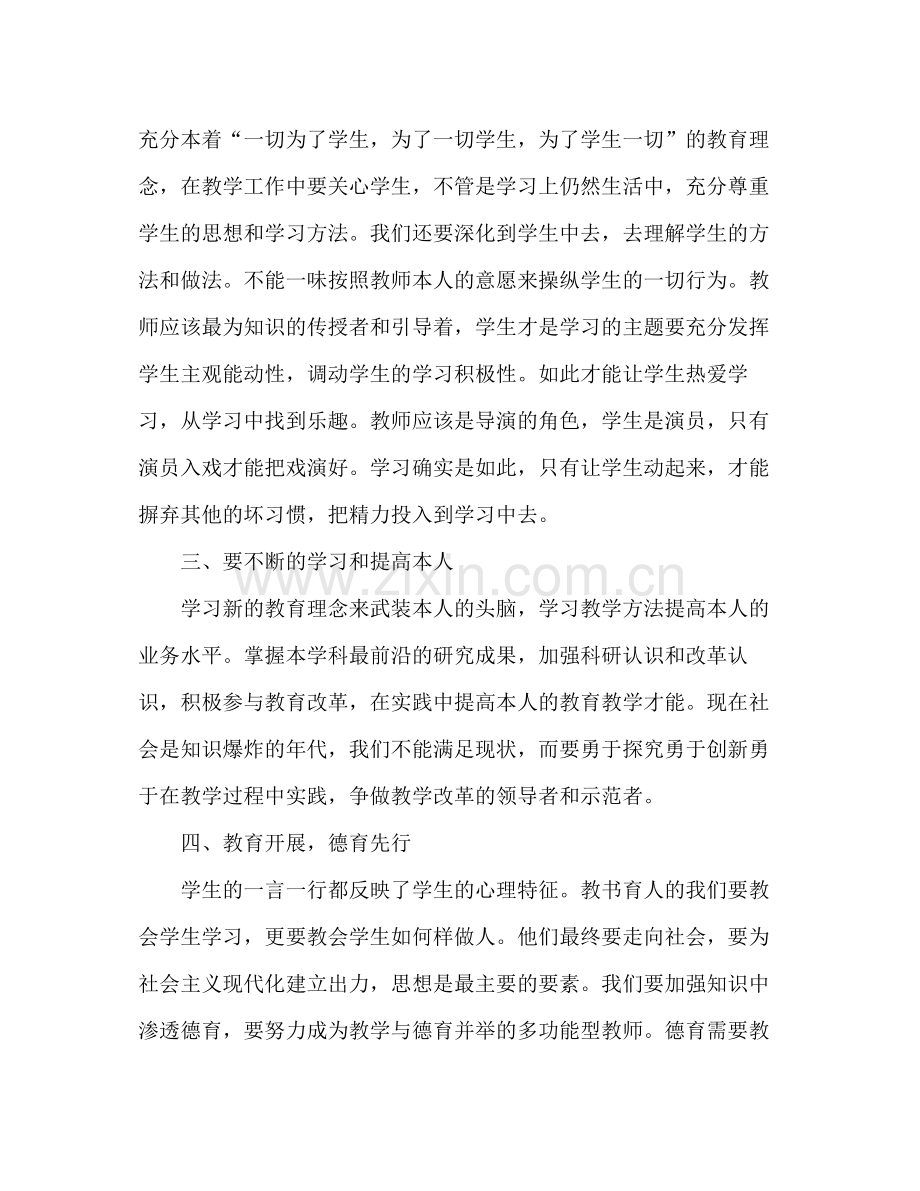 2021年教师政治学习参考总结范文.docx_第2页