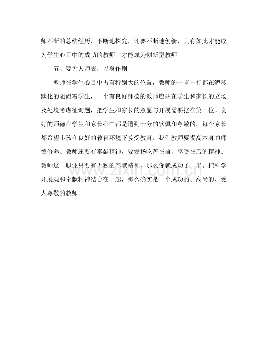 2021年教师政治学习参考总结范文.docx_第3页