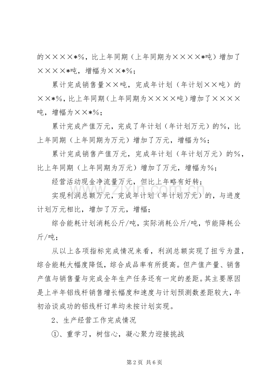 公司企业工作总结与工作计划.docx_第2页